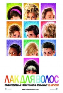 Лак для волос Все Части по Порядку Смотреть Онлайн на ЛордФильм